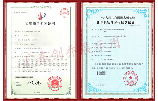 振動試驗臺自動對中裝置與多功能振動試驗機控制系統證書